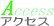 �A�N�Z�X