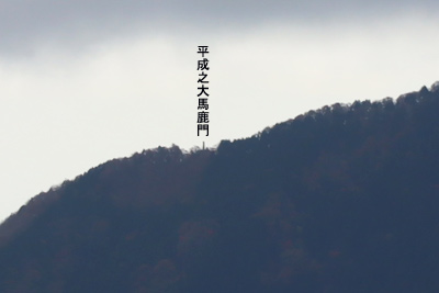 大馬鹿門