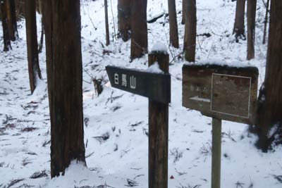 白馬山登山口