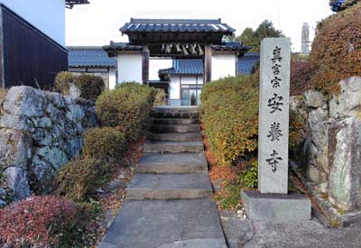 安養寺