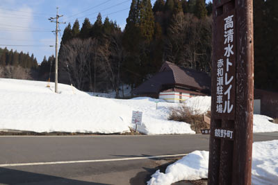 赤和瀬駐車場