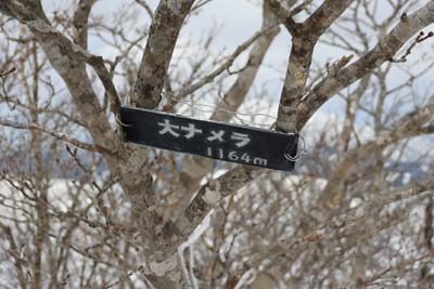 山頂標識