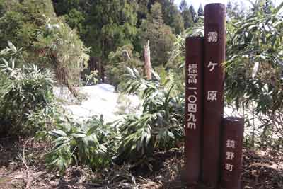 霧ヶ原