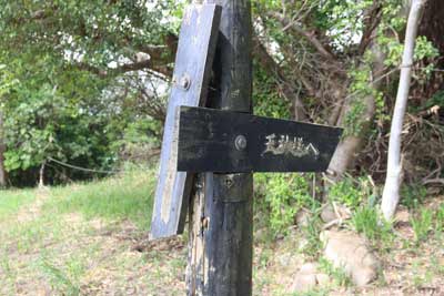 天神鼻