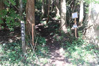 穴ヶ乢登山口
