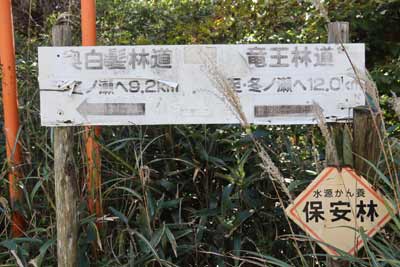 竜王峠