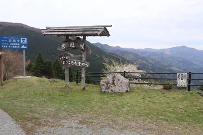 京柱峠