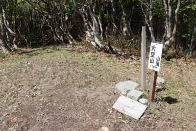 大空山山頂