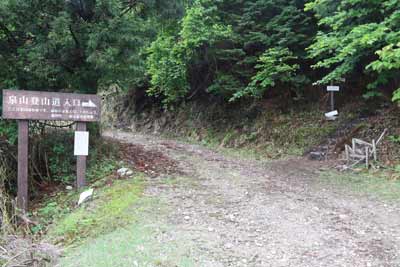 登山口