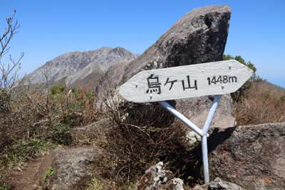 烏ヶ山山頂
