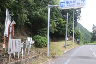 筏津登山口