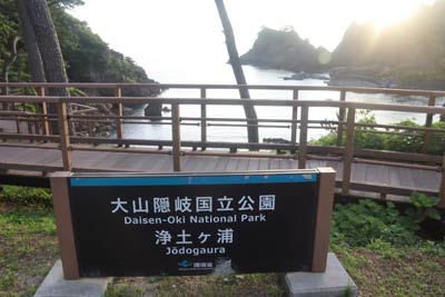 浄土ヶ浦