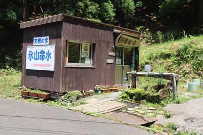 氷山命水