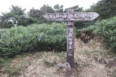 下蒜山山頂