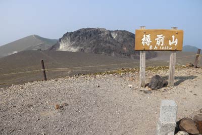樽前山山頂