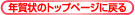 �N���̃g�b�v�ɖ߂�