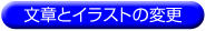 ���͂ƃC���X�g�̕ύX