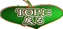 TOPɖ߂