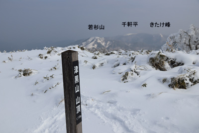 津黒山山頂