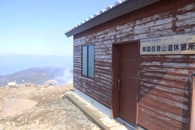 韓国岳登山道休憩所