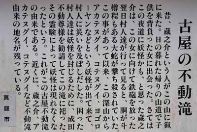 古屋不動滝の説明板