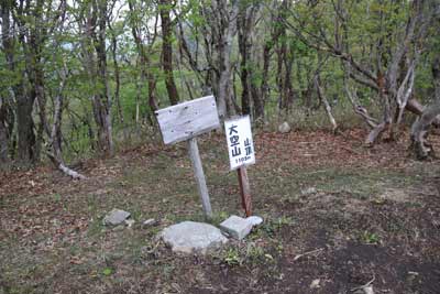 大空山山頂