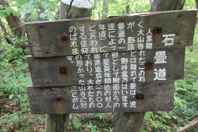 石畳道案内板