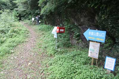 野田登山口