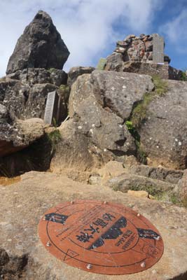 妙高山南峰