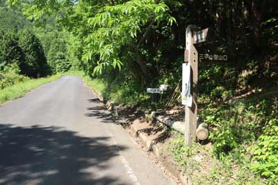 三平山登山口