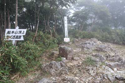 船木山山頂