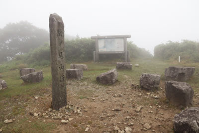 駒の尾山山頂