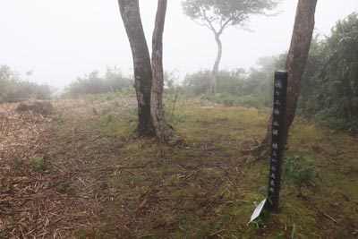 鍋ヶ谷山山頂