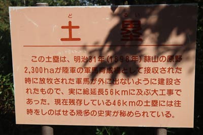 土塁の案内板