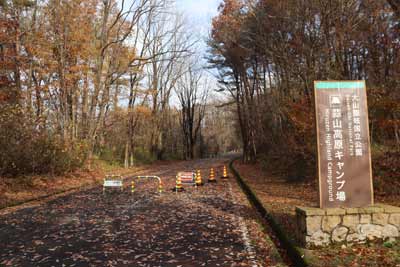 蒜山高原キャンプ場