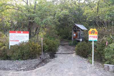 樽前山登山口